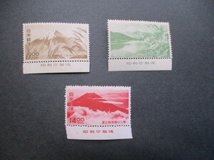 国立公園　　2次・富士箱根・3種　　銘版付き単片各1枚　　 普通品