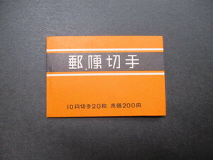 切手帳NO.27 　　さくら・200円(間紙入り)　　1シート 　 美品