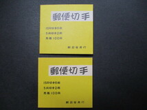 切手帳NO.35　　郵便番号・100円　　2シート 　　普通品_画像1