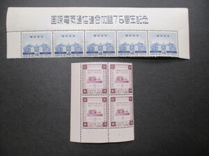 記念切手　54年・電気通信連合加盟・2種　　耳付き田型・題字付き5枚　　　美品