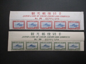 記念切手　49年・別府観光・2種　　題字付き各5枚ブロック　 美品