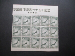 記念切手　49年・UPU75年・2円　　題字・銘版付き15枚ブロック　　美品