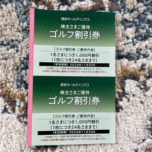 株主優待 西武ホールディングス ゴルフ割引券　2枚