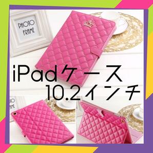iPad キルティングカバー 10.2　おしゃれケース　Air3　Pro10.5