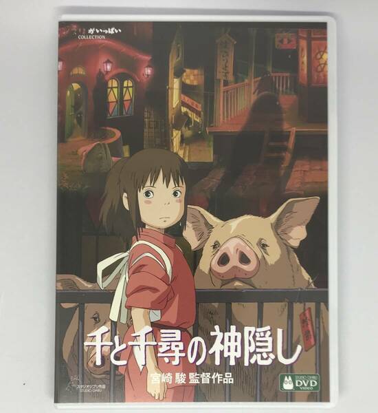 即決新品未使用★千と千尋の神隠し【デジタルリマスター版】 DVD+純正ケース★ジブリ 国内正規品 映画 宮崎駿