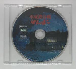 即決新品未使用★平成狸合戦ぽんぽこ【デジタルリマスター版】 DVD★ジブリ 国内正規品 映画 宮崎駿