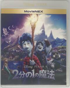 即決★2分の1の魔法 Blu-ray+純正ケースのみ★MovieNEX 国内正規品 ディズニー ピクサー 映画