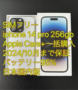 美品 iphone 14 Pro 256GB バッテリー95% シルバー AppleCare+2024/10月まで保証