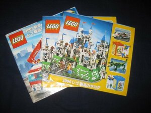 LEGO カタログ3点セット廃盤品