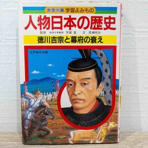 人物日本の歴史―カラー版学習よみもの (11).