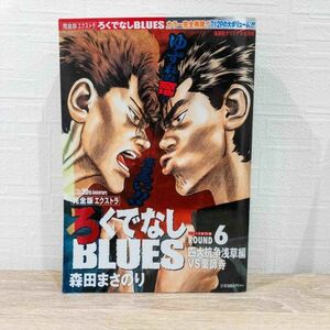 完全版エクストラ ろくでなしBLUES (ブルース) 2008年 10月号