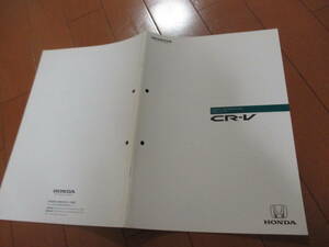 庫42366　カタログ ■ホンダ●　ＣＲ－Ｖ　プレスインフォメーション●2006.10　発行●30　ページ