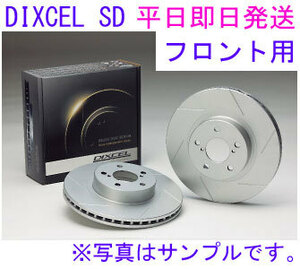 ブーン M600S M601S 2010/02～2016/04 DIXCEL 【フロント】ディスクローターSD(3818013[即納]