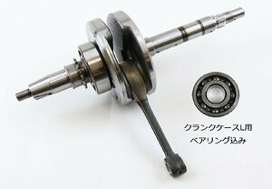 社外品クランクシャフト スーパーカブ110プロ JA42 スーパーカブ110MD JA43 クロスカブ JA45　13000-K88-L00互換