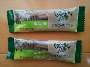 グリニーズプラス（成犬用／超小型犬用 体重２～７kg）歯みがき専用ガム ２本セット