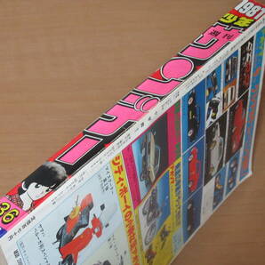 N4804/週刊少年サンデー 1981年 36号 8月19日号 タッチ あだち充 新連載 うる星やつらの画像3