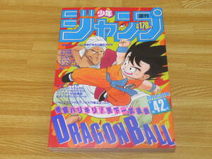 N4817/週刊少年ジャンプ 1985年 42号 ドラゴンボール 表紙 鳥山明 天下一武道会