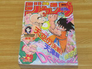 N4826/週刊少年ジャンプ 1988年 29号 ドラゴンボール 表紙 鳥山明