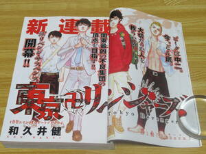 N4906/週刊少年マガジン 2017年 13号 3月15日号 東京卍リベンジャーズ 新連載 和久井健 橋本環奈