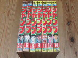 N4876/週刊少年ジャンプ 1986年 4・5,6,8,9,11,12,14号 7冊セット ドラゴンボール 鳥山明 オレンジロード 