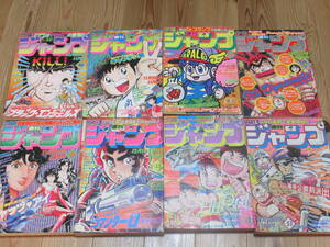 N4892 週刊少年ジャンプ 1981年 46,47,48,49,50,51,52,53号 8冊セット ドクタースランプ 鳥山明 