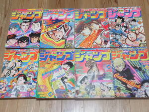 N4893 週刊少年ジャンプ 1981年 35,36,37,39,41,42,43,44号 8冊セット ドクタースランプ 鳥山明 