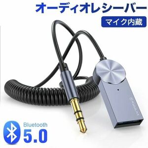 進化版Bluetooth オーディオレシーバー スマホ ハンズフリーマイク内蔵 車載オーディオ 3.5mm USB式 オーディオ ブルートゥース 受信機