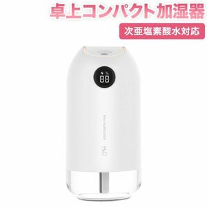 進化版ダブルノズル充電式超音波式 次亜塩素酸水対応 大容量500ml コードレスアロマ対応 卓上加湿器 】LED超静音設計 乾燥防止 】白色