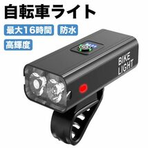 最新版 アルミ製 自転車ライト 6つの照明モード1600ルーメン1200mAh大容量USB充電 電池残量表示360度角度調整 自転車用ライト ヘッドライト_画像1