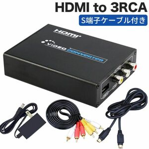  evolution version HDMI to 3RCA AV/S-Video HDMI to Composite /S terminal conversion vessel Composite hdmi conversion video conversion vessel digital analogue 