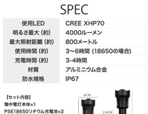 CREE XHP70 LED懐中電灯超高輝度4000ルーメン 伸縮ズーム充電式led3モード残量表示防水災害用アルミ合金 18650電池二本付【PSE認証済み】_画像6