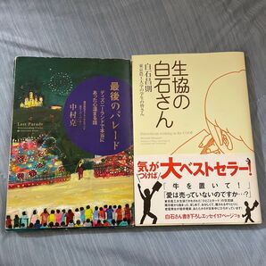 最後のパレード・ 生協の白石さん