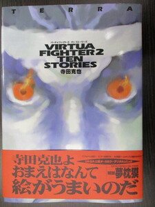 ムック デジタルコミック バーチャファイター2 テンストリーズ 寺田克也 アスペクト 古本