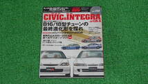 EF9、EG6、EK4、EK9　シビックタイプR B16B　DC2、DB8 インテグラタイプR B18C ハイパーレブ VOL.148　無限 SPOON アフターパーツカタログ_画像1