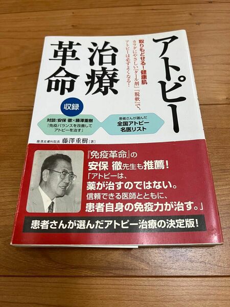 アトピー治療革命　アトピー　治療　健康　自己啓発