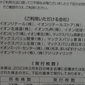 ●イオン北海道株主優待100円割引券17枚（1700円分）2024/6/30迄 マックスバリュ KOHYO まいばすけっと フジの画像3