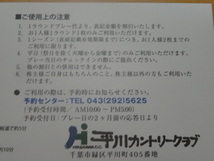 即決●日神不動産 株主優待 平川カントリークラブ 2000円割引券Ｘ4枚 8000円分_画像3