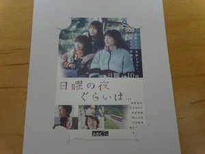 即決・未使用●朝日放送・株主優待　日曜の夜ぐらいは　クオカード500円分　清野菜名/岸井ゆきの/生見愛瑠