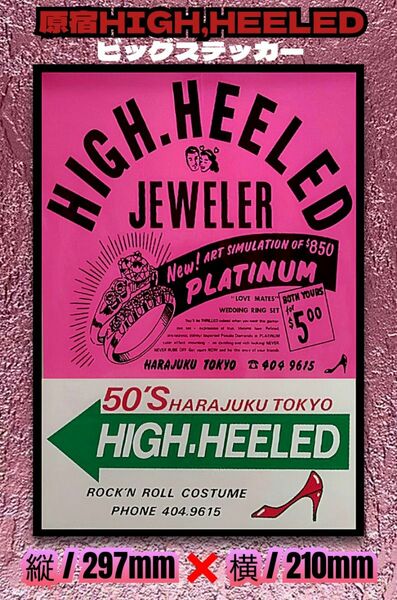 原宿HIGH,HEELED【防水・ビッグステッカー】 アメリカン雑貨