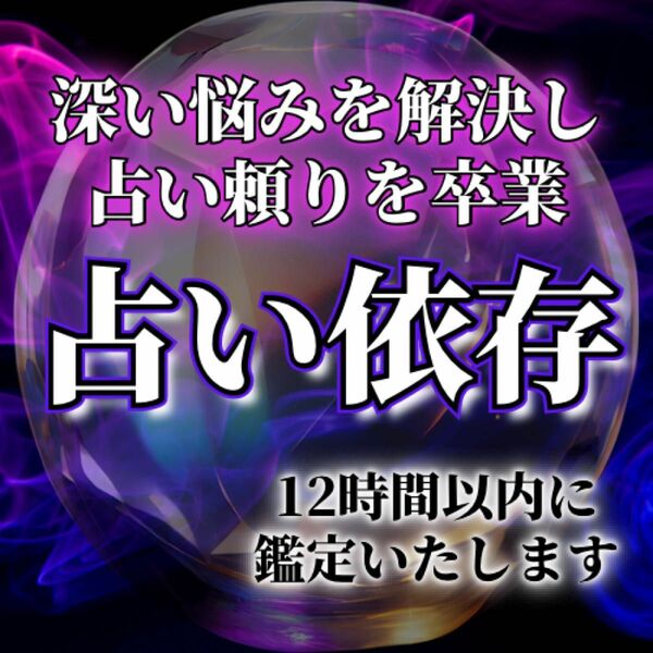 【今すぐ鑑定】占い/霊視/タロット/復縁/不倫/縁切/相性/結婚/縁結び/悩み/相談/引き寄せ/幸運/恋愛運/金運/開運/本音