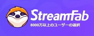 【最新版】StreamFab オールインワン(最新バージョVer6.1.7.8)