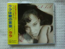 ★帯国内盤 CD★LA LA (LAFORREST COPE)★LA LA MEANS I LOVE YOU/ALWAYS★91'FUNK SOUL名盤★_画像1