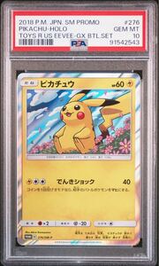 PSA10ピカチュウ トイザらス限定プロモ ポケカ ポケモンカード SM-P