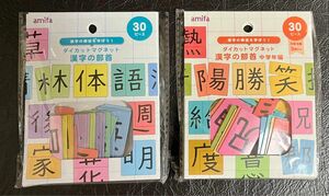 【知育玩具】漢字の構造を学ぼう！漢字の部首 ダイカットマグネット×2