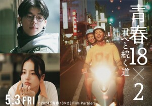 ★番号通知のみ★映画★青春18×2 君へと続く道★一般券 1名分★ムビチケカード★番号通知のみ★