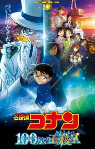 * number notification only * movie * Detective Conan 100 ten thousand dollar. .. star (.....)* general ticket ( adult ) 1 name minute *mbichike card * number notification only *