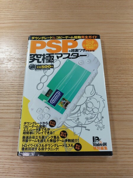 【E1310】送料無料 書籍 PSPの超裏ワザがわかる! 究極マスター ( PSP 攻略本 空と鈴 )