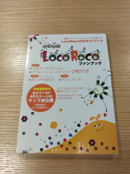 【E1345】送料無料 書籍 LOCOROCO ファンブック 全４０ステージのマップ初公開 ( PSP 攻略本 ロコロコ B6 空と鈴 )