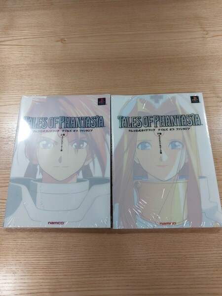 【E1532】送料無料 書籍 テイルズ オブ ファンタジア ナムコ公式ガイドブック 上下巻 ( PS1 攻略本 TALES OF PHANTASIA B5 空と鈴 )