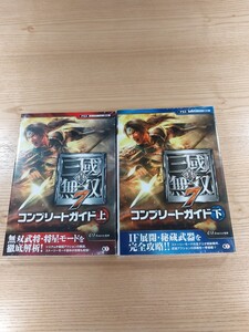 【E1577】送料無料 書籍 真・三國無双7 コンプリートガイド 上下巻 ( PS3 攻略本 三国無双 空と鈴 )